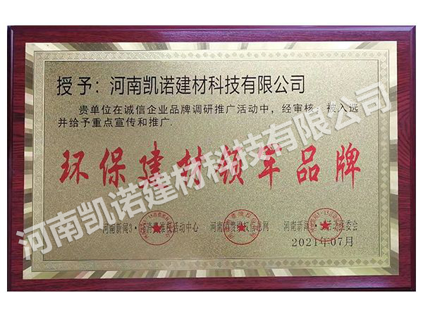 环保建材领军品牌