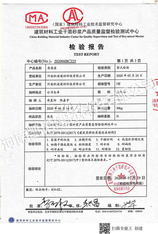 2020年凯诺检验报告