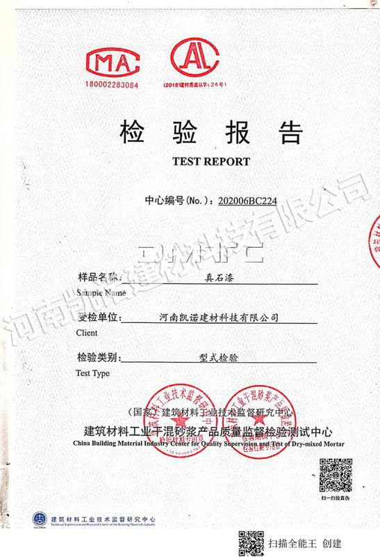 2020年凯诺检验报告