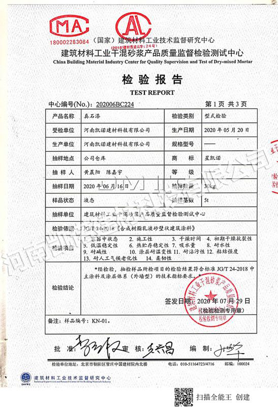 2020年凯诺检验报告