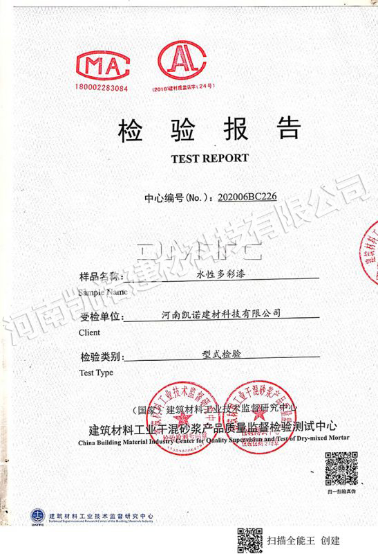 2020年凯诺检验报告