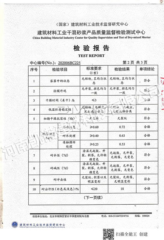 2020年凯诺检验报告