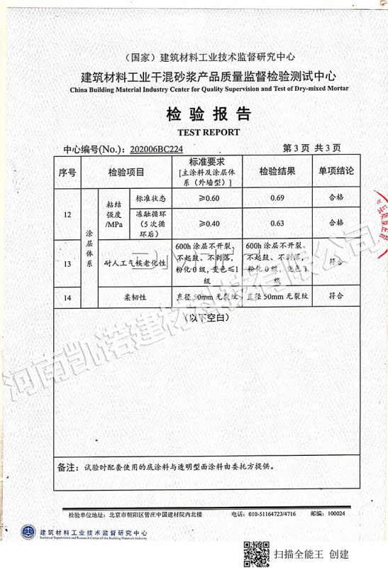 2020年凯诺检验报告