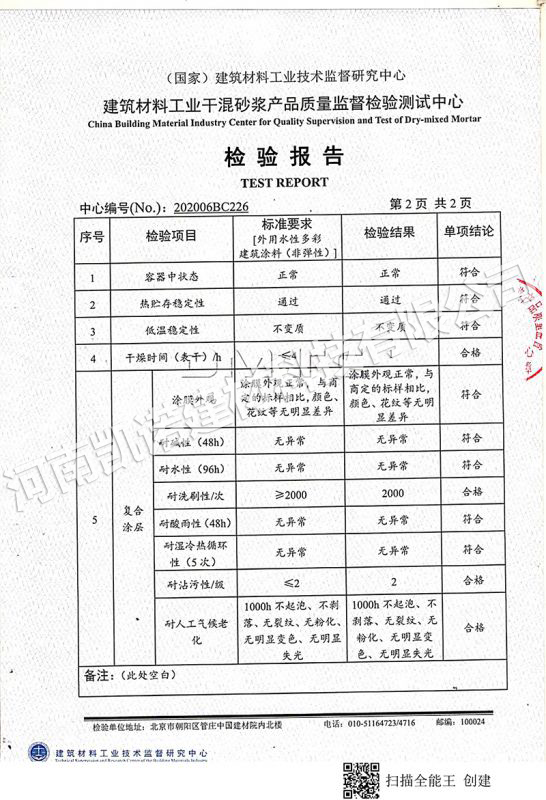 2020年凯诺检验报告