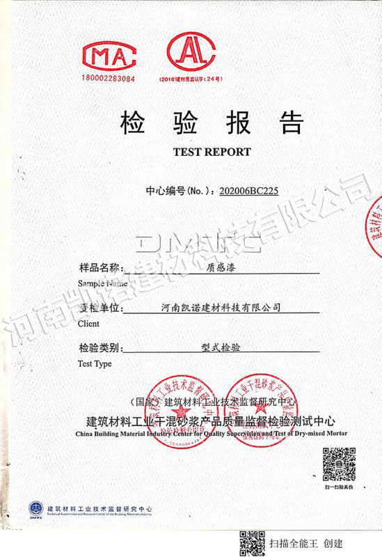 2020年凯诺检验报告