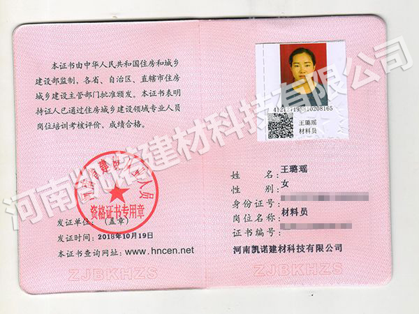 从业人员资格证